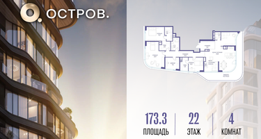 4-к. квартира, 173 м²