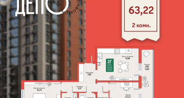 2-к. квартира, 63&nbsp;м²