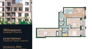 3-к. квартира, 127&nbsp;м²