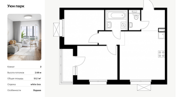 2-к. квартира, 50&nbsp;м²