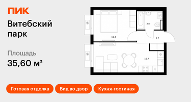 1-к. квартира, 35&nbsp;м²