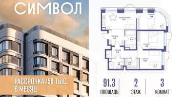 3-к. квартира, 91 м²