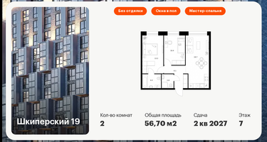 2-к. квартира, 56&nbsp;м²