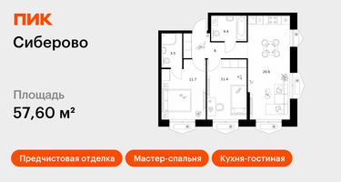 2-к. квартира, 57&nbsp;м²