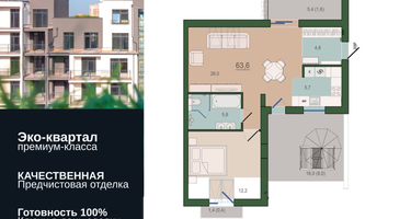 1-к. квартира, 63&nbsp;м²