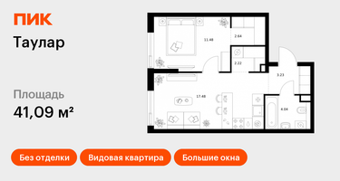 1-к. квартира, 41 м²