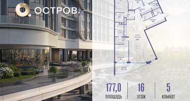 5-к. квартира, 177&nbsp;м²