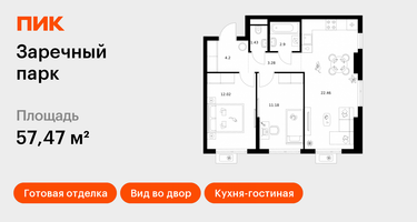 2-к. квартира, 57&nbsp;м²