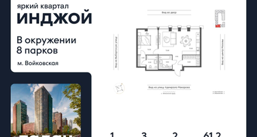 2-к. квартира, 61&nbsp;м²