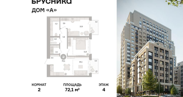 2-к. квартира, 72 м²