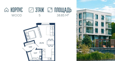 Студия, 38&nbsp;м²