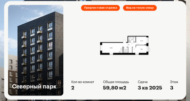 2-к. квартира, 60 м²