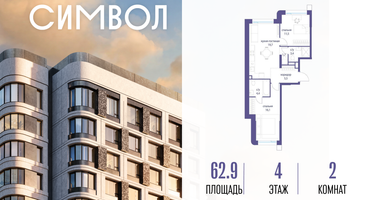 2-к. квартира, 62&nbsp;м²