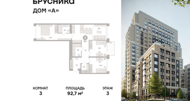 3-к. квартира, 92&nbsp;м²