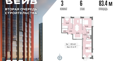 3-к. квартира, 83 м²