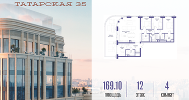 4-к. квартира, 169 м²