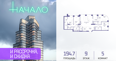 5-к. квартира, 194&nbsp;м²