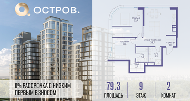 2-к. квартира, 79&nbsp;м²