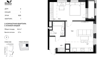 2-к. квартира, 46 м²