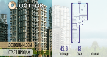 1-к. квартира, 42 м²