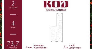 2-к. квартира, 73&nbsp;м²