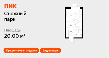 Студия, 20&nbsp;м²