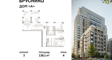 3-к. квартира, 138 м²