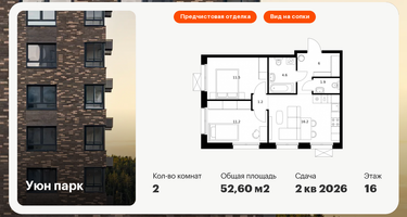 2-к. квартира, 52&nbsp;м²