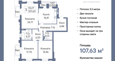 3-к. квартира, 107&nbsp;м²