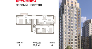 2-к. квартира, 65&nbsp;м²