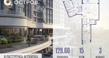 1-к. квартира, 129 м²