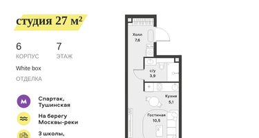 Студия, 27&nbsp;м²