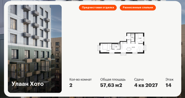 2-к. квартира, 57&nbsp;м²