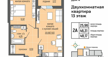 2-к. квартира, 48&nbsp;м²