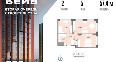 2-к. квартира, 57 м²