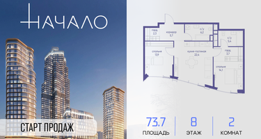 2-к. квартира, 73&nbsp;м²