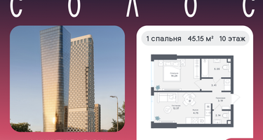 1-к. квартира, 45 м²