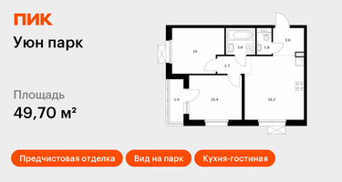 2-к. квартира, 49&nbsp;м²