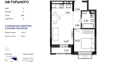 2-к. квартира, 41 м²