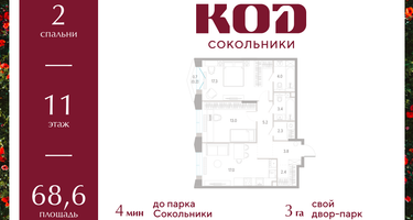 2-к. квартира, 68&nbsp;м²