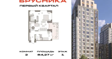 2-к. квартира, 84&nbsp;м²