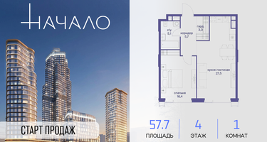1-к. квартира, 57&nbsp;м²