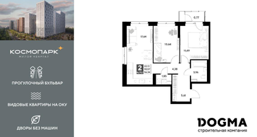 2-к. квартира, 56&nbsp;м²