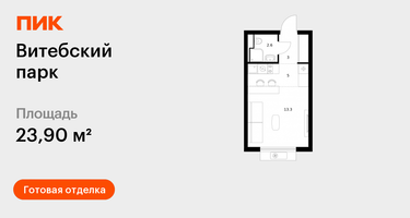 Студия, 23&nbsp;м²