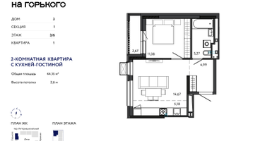 2-к. квартира, 44&nbsp;м²