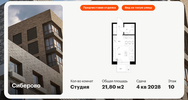 Студия, 21 м²