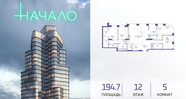 5-к. квартира, 194&nbsp;м²