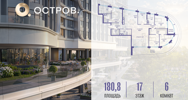 6-к. квартира, 180&nbsp;м²