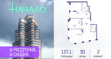 2-к. квартира, 137 м²