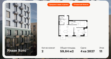 2-к. квартира, 59&nbsp;м²